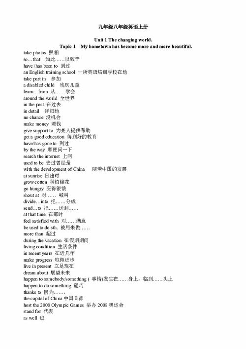 九级上册英语基础知识点