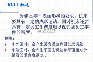 普车床的基础知识