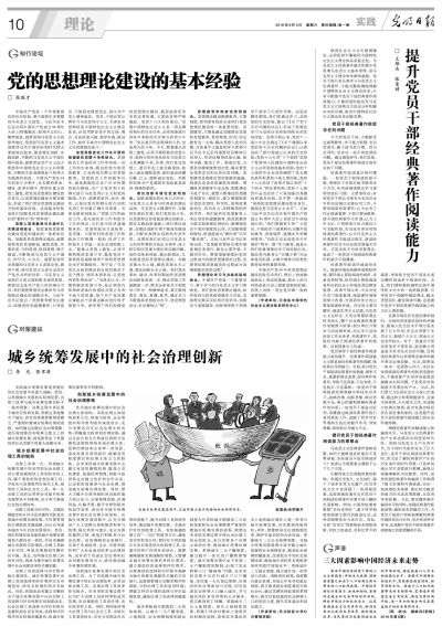 党的建设,理论知识,基础