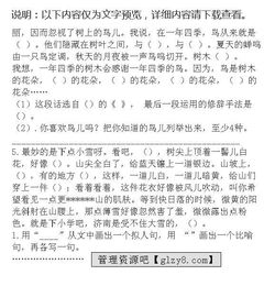 六级语文下册基础知识资料