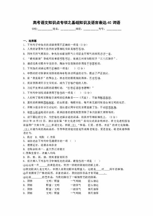 高考语文基础知识及答案解析