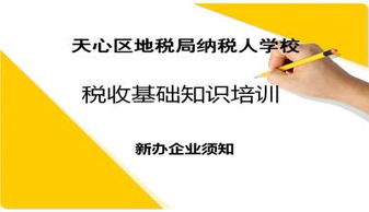 税收基础知识ppt免费