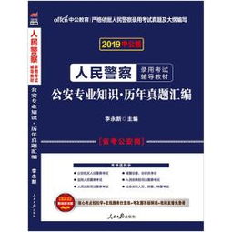 公安专业基础知识难考吗