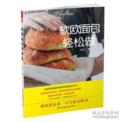 软欧面包基础知识