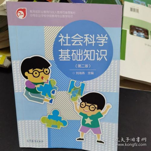 社会科学基础知识第二单元