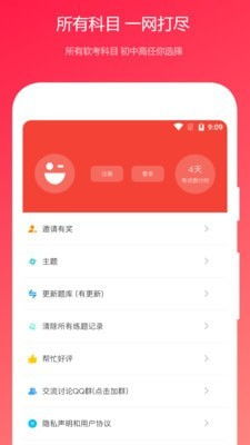 公共管理基础知识app