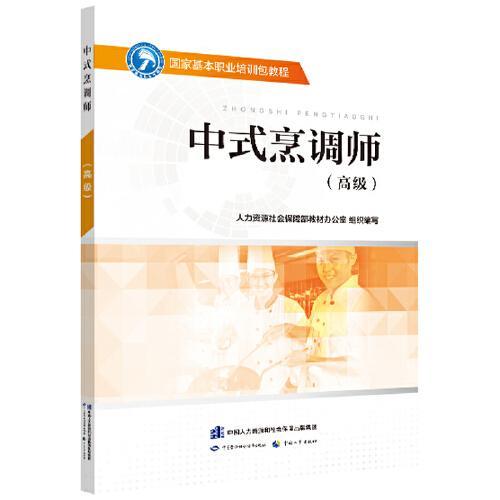 中式,基础知识,烹调师