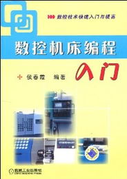 数控编程需要什么基础知识