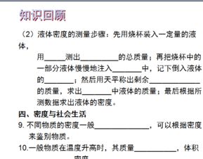 密度基础知识点