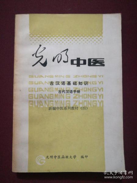 汉语基础知识检察院