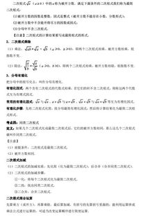 二次根式基础知识梳理