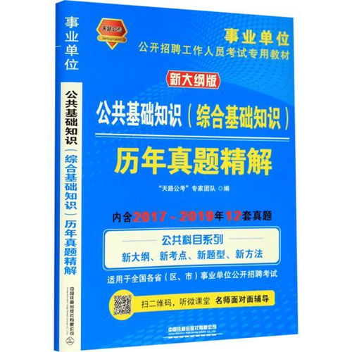 事业编公共基础知识内容