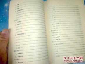 中医基础理论知识气
