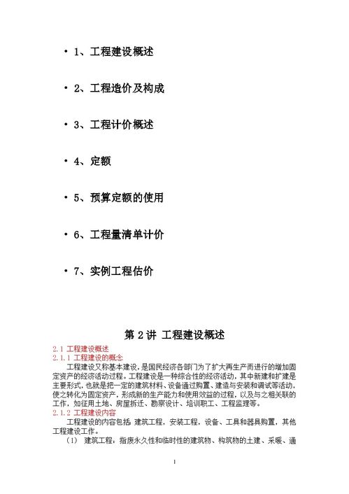 工程造价道路基础知识