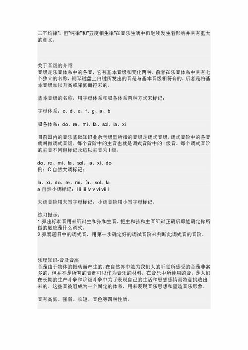 音乐基础知识内容与要求