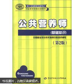 公共营养师基础知识题初级