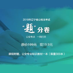 辽宁省考公安基础知识答题时间多长