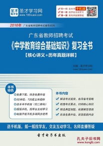 广东省综合基础知识考什么区别