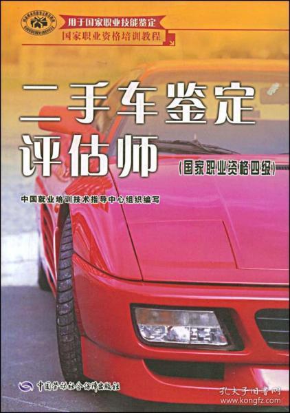 二手车评估基础知识,二手车销售基础知识,最新二手车评估基础知识