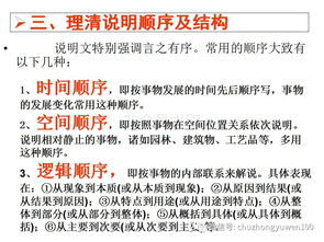 说明文基础知识及阅读训练