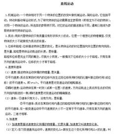 高中物理基础知识预习直线运动提纲