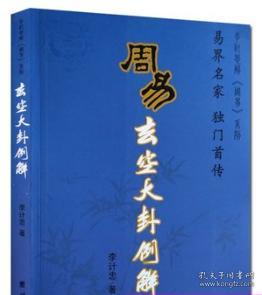 周易玄空风水基础知识