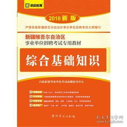 新疆综合基础知识考作文么