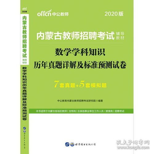 招教考试数学基础知识