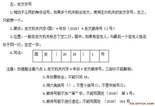2019公共基础知识公文知识点