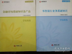 银行金融市场交易基础知识