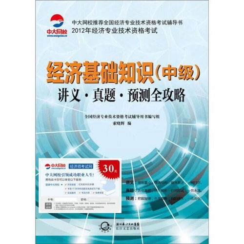 中级经济基础知识归纳,中级经济师经济基础知识,中级经济师经济基础知识目录