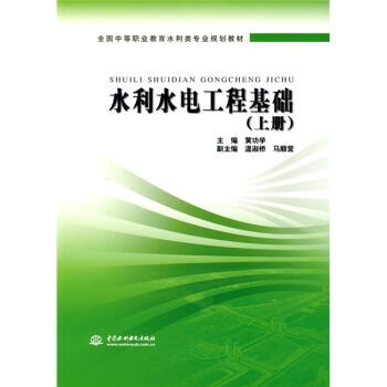 水利基础知识教材