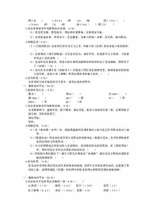八下册第一单元基础知识