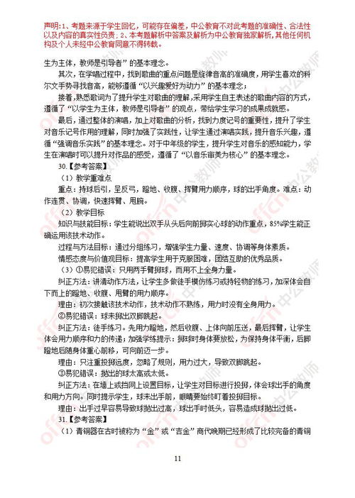 小学教育教学基础理论知识试卷
