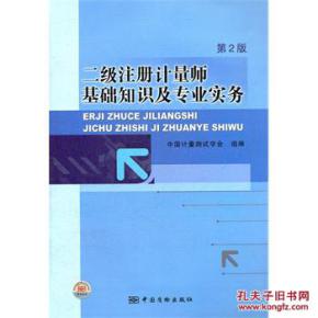 计量论坛基础知识
