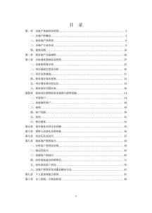 商业地产基础知识培训材料