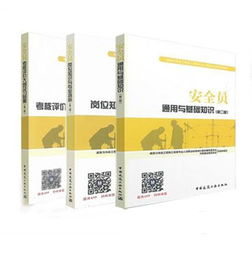 安全员通用与基础知识考试试题