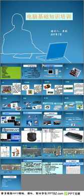 pc硬件基础知识ppt