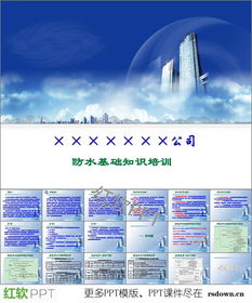 建筑防水基础知识ppt