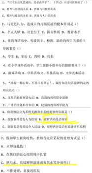 2017教育教学基础知识
