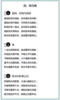 线与角的基础知识