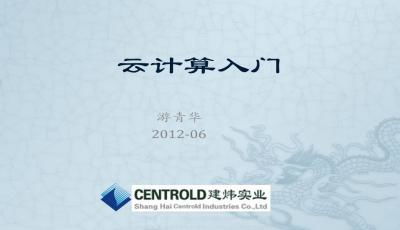 云计算基础知识ppt课件