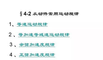 机械原理基础概念知识点