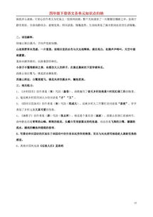 人教版语文四级下册基础知识题