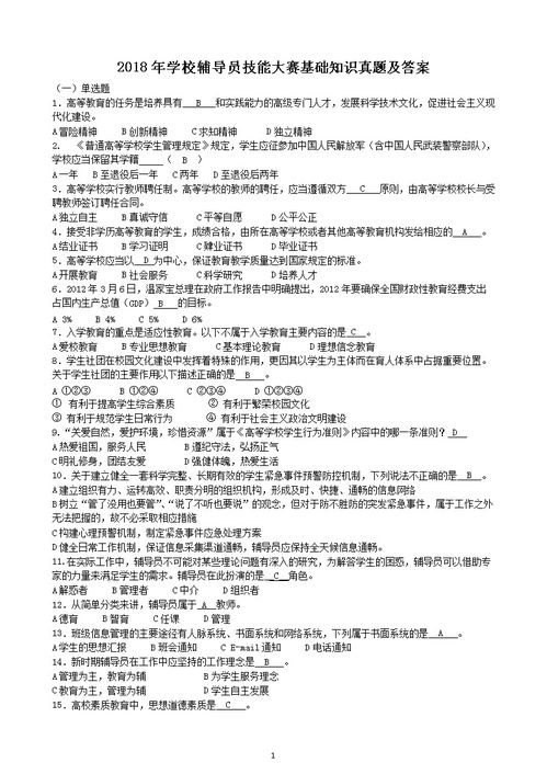 四川高校辅导员基础知识试题