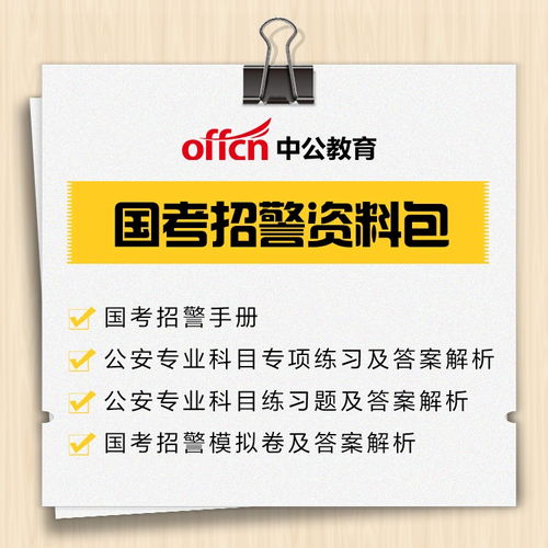 公安基础知识要复习多久