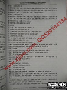 教育学基础知识概括