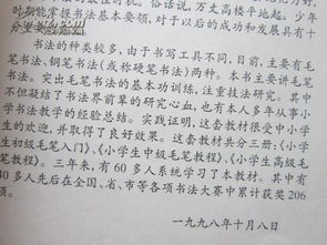 小学生书法基础知识选择题