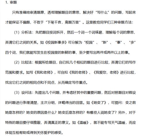 作文基础知识点