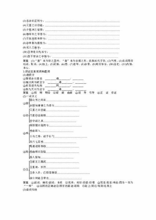 粤教版文言文知识基础归纳